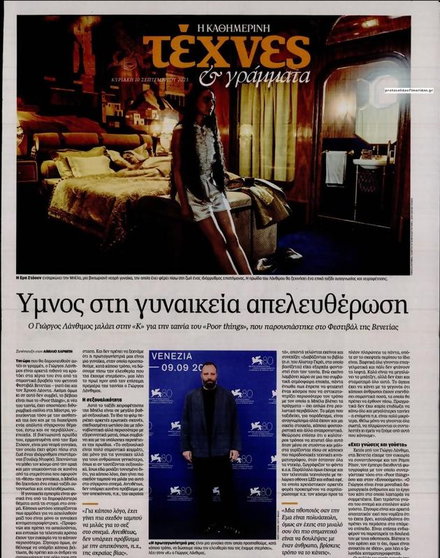 Πρωτοσέλιδο Καθημερινή