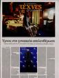 Πρωτοσέλιδο Καθημερινή 14/09/2023