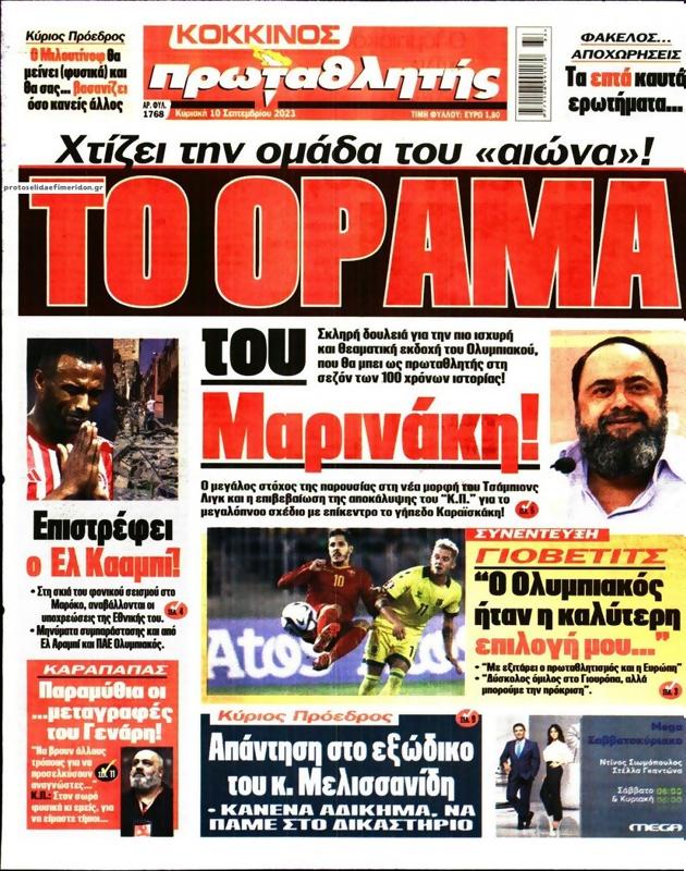 Πρωτοσέλιδο Πρωταθλητής