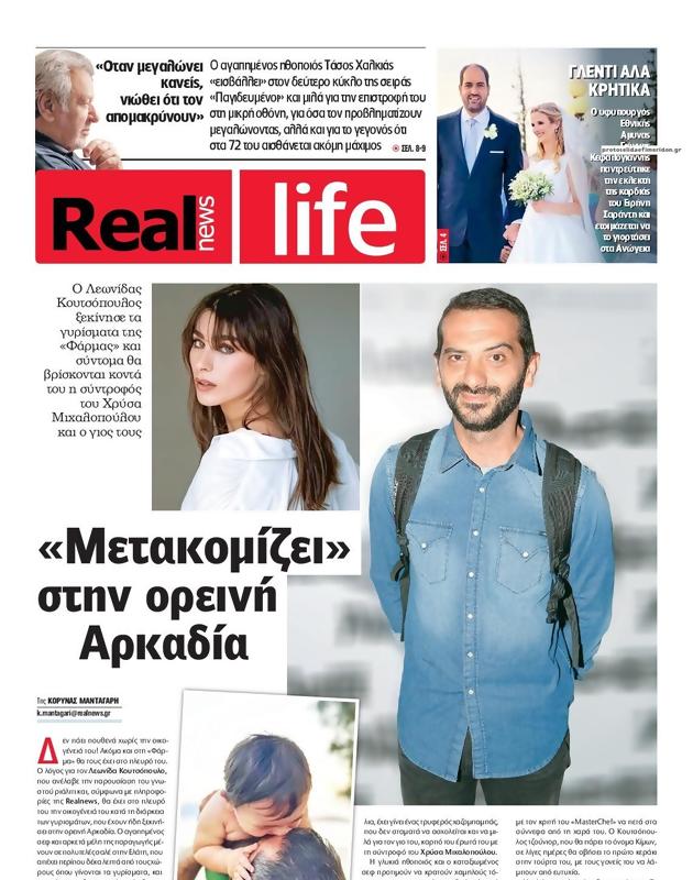 Πρωτοσέλιδο Real News
