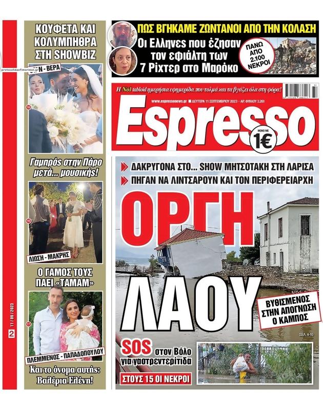 Πρωτοσέλιδο Espresso