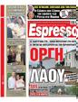 Πρωτοσέλιδο Espresso 15/09/2023