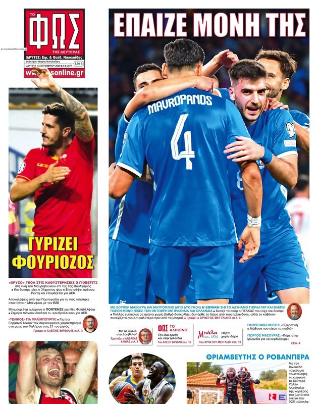 Πρωτοσέλιδο Φως των Σπορ