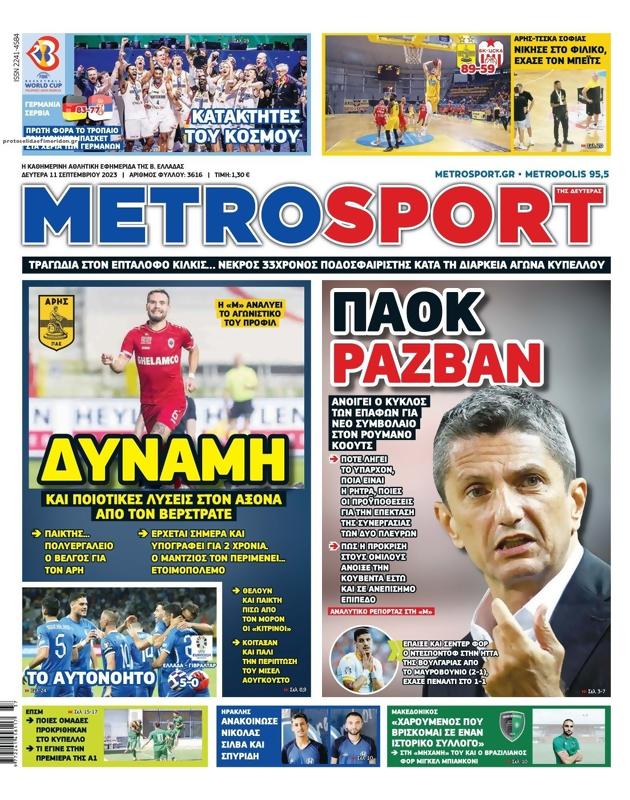 Πρωτοσέλιδο MetroSport