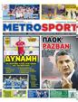 Πρωτοσέλιδο MetroSport 13/09/2023