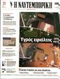 Πρωτοσέλιδο Ναυτεμπορική 16/09/2023
