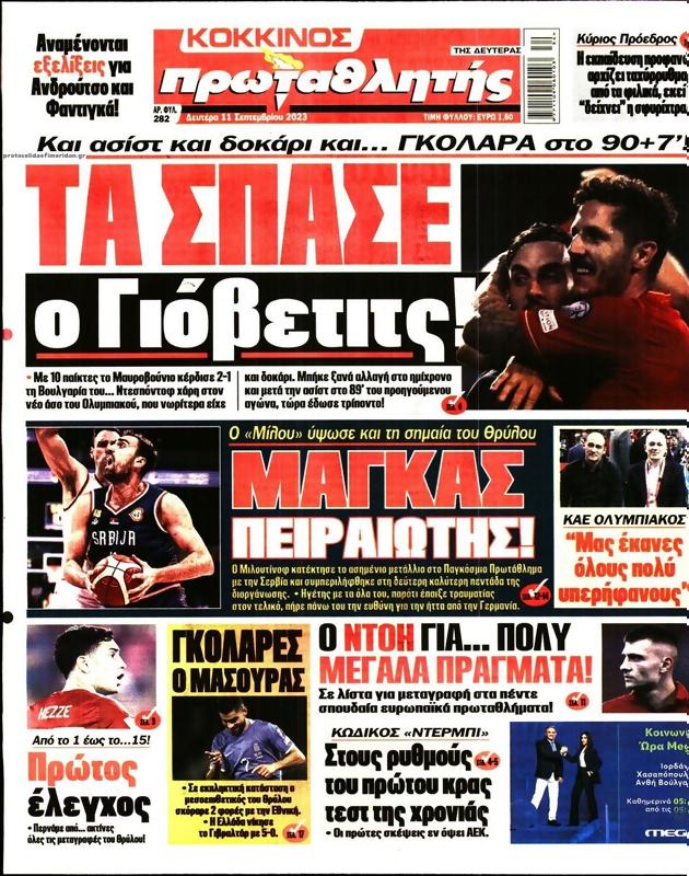 Πρωτοσέλιδο Πρωταθλητής