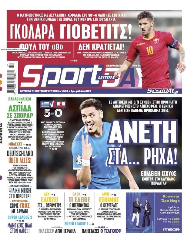 Πρωτοσέλιδο SportDay