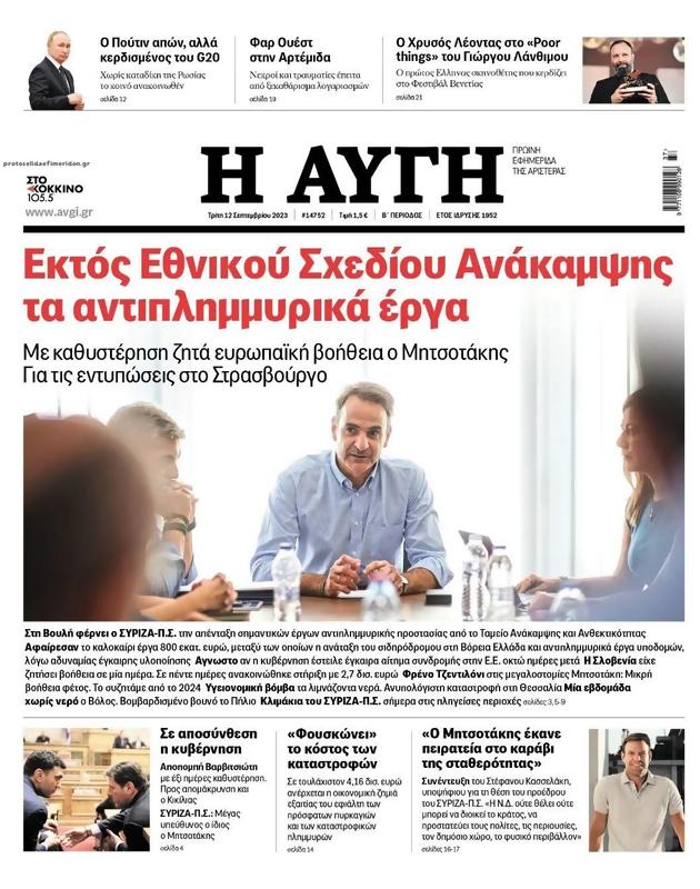 Πρωτοσέλιδο Αυγή