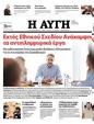 Πρωτοσέλιδο Αυγή 25/09/2023