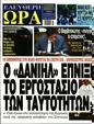 Πρωτοσέλιδο Ελεύθερη Ώρα 24/09/2023