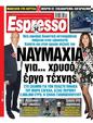 Πρωτοσέλιδο Espresso 15/09/2023
