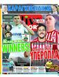 Πρωτοσέλιδο LiveSport 16/09/2023