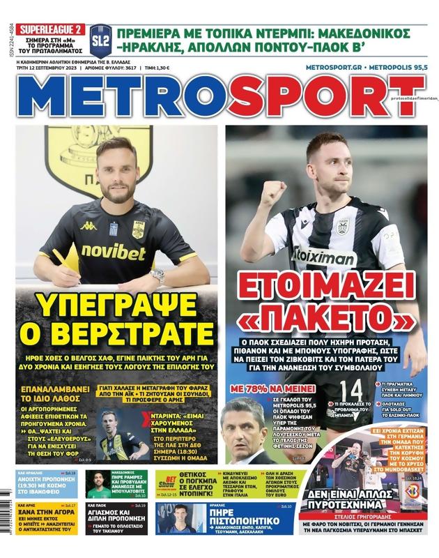Πρωτοσέλιδο MetroSport
