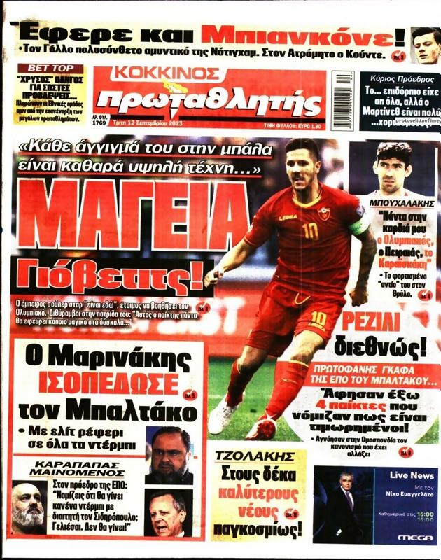 Πρωτοσέλιδο Πρωταθλητής
