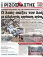 Πρωτοσέλιδο Ριζοσπάστης 20/09/2023
