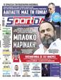Πρωτοσέλιδο SportDay 23/09/2023