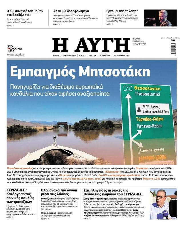 Πρωτοσέλιδο Αυγή