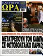 Πρωτοσέλιδο Ελεύθερη Ώρα 24/09/2023