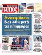 Πρωτοσέλιδο Ελεύθερος Τύπος 15/09/2023