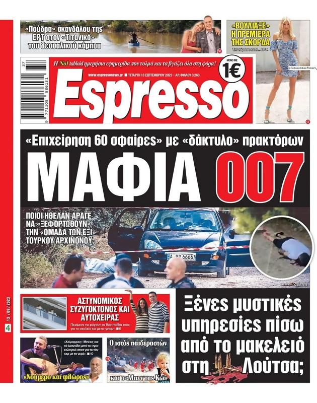 Πρωτοσέλιδο Espresso