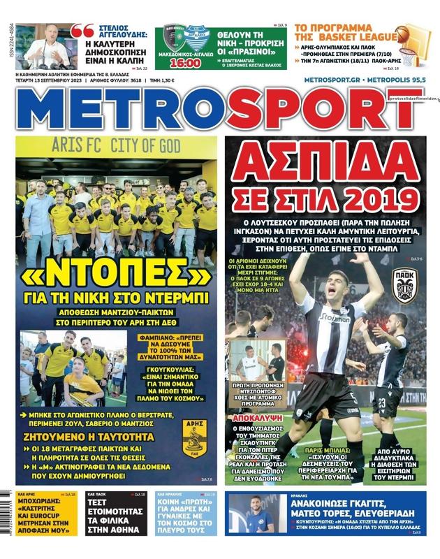 Πρωτοσέλιδο MetroSport