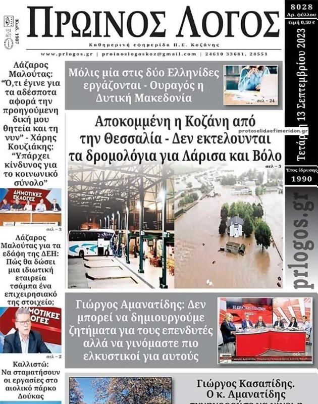 Πρωτοσέλιδο Ο Λόγος