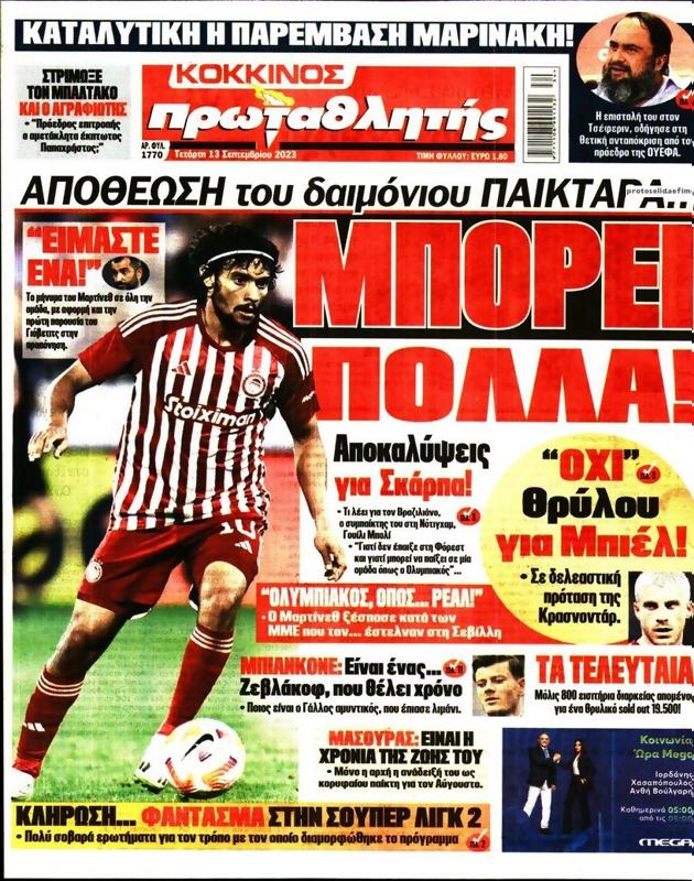 Πρωτοσέλιδο Πρωταθλητής
