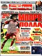 Πρωτοσέλιδο Πρωταθλητής 25/09/2023