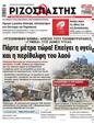 Πρωτοσέλιδο Ριζοσπάστης 20/09/2023