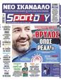 Πρωτοσέλιδο SportDay 23/09/2023