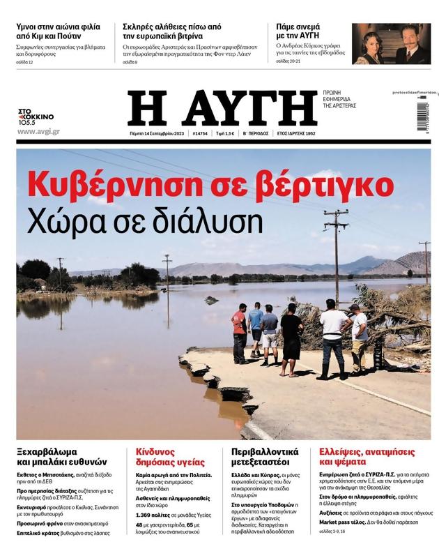 Πρωτοσέλιδο Αυγή