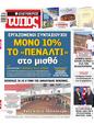 Πρωτοσέλιδο Ελεύθερος Τύπος 15/09/2023