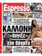 Πρωτοσέλιδο Espresso 27/09/2023