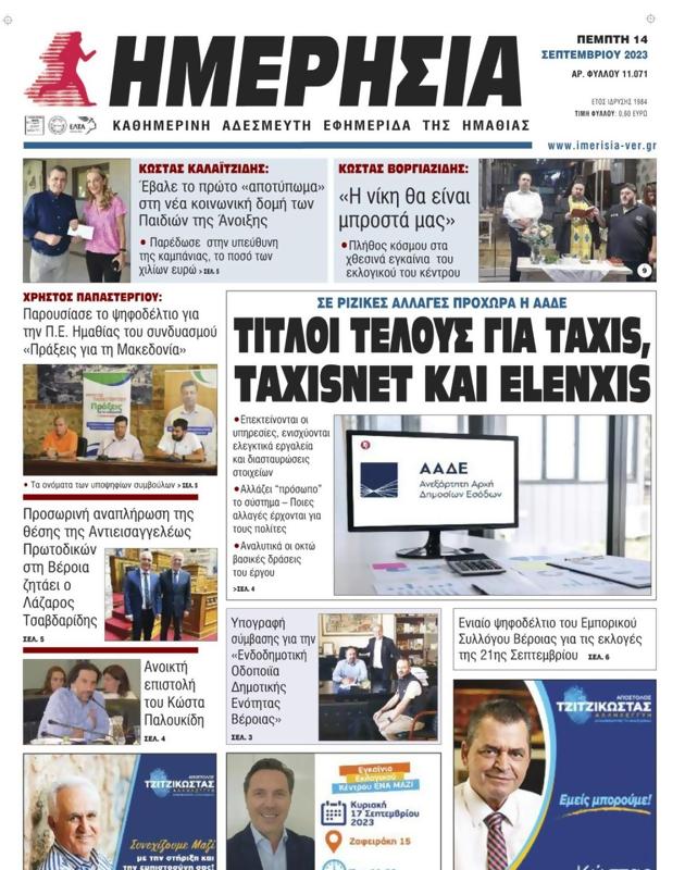 Πρωτοσέλιδο Ημερησία