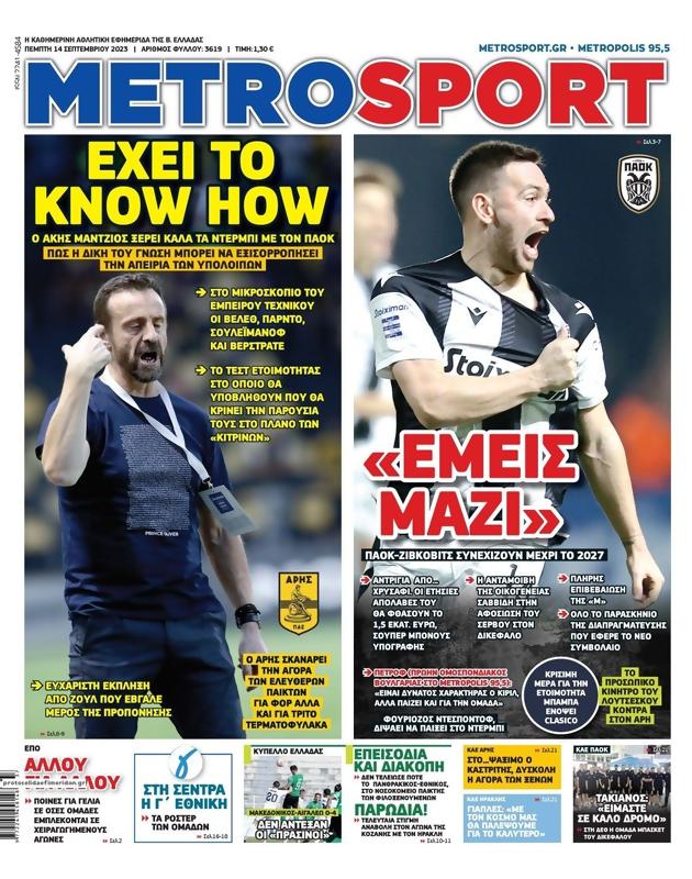 Πρωτοσέλιδο MetroSport