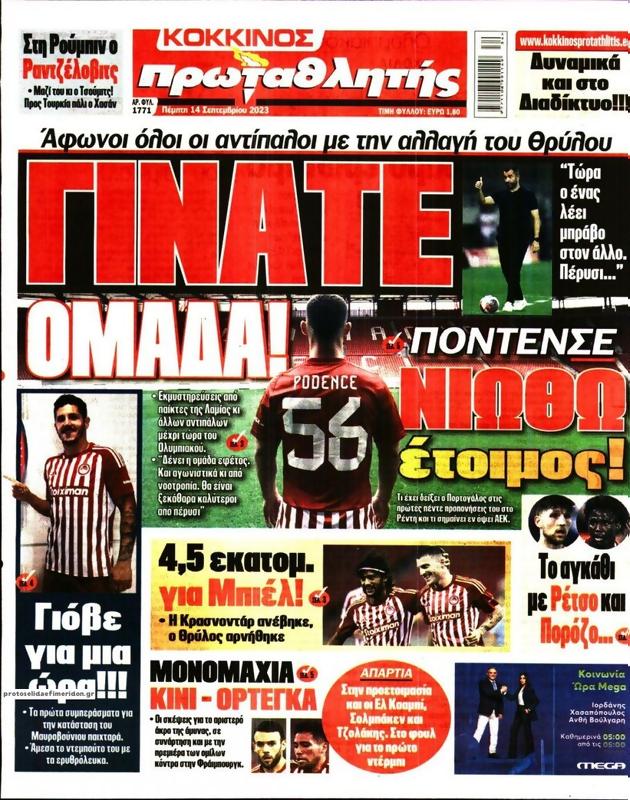 Πρωτοσέλιδο Πρωταθλητής