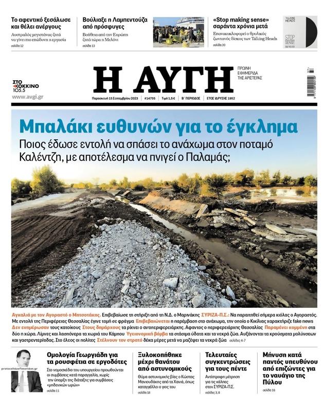 Πρωτοσέλιδο Αυγή