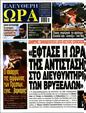 Πρωτοσέλιδο Ελεύθερη Ώρα 24/09/2023