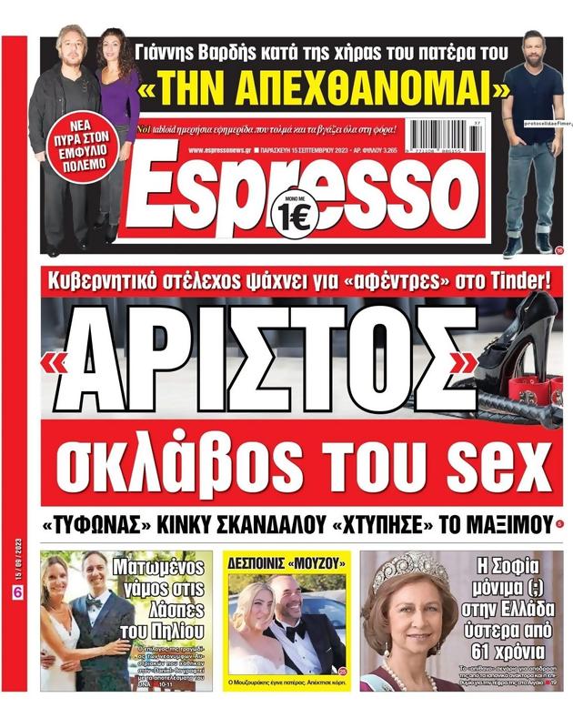 Πρωτοσέλιδο Espresso