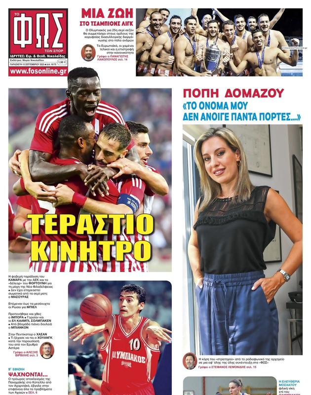 Πρωτοσέλιδο Φως των Σπορ