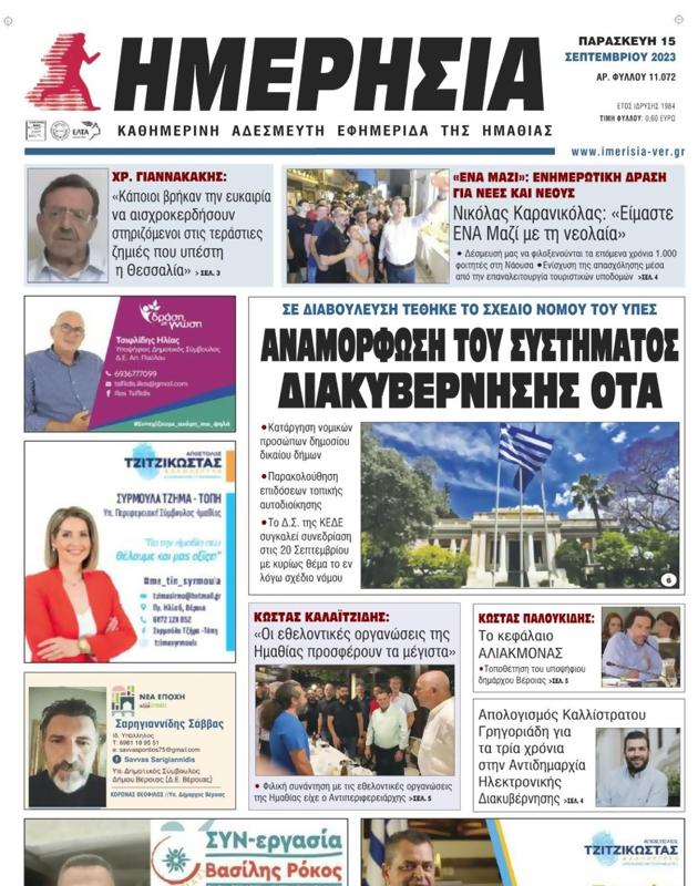 Πρωτοσέλιδο Ημερησία