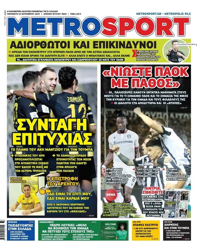 Πρωτοσέλιδο MetroSport
