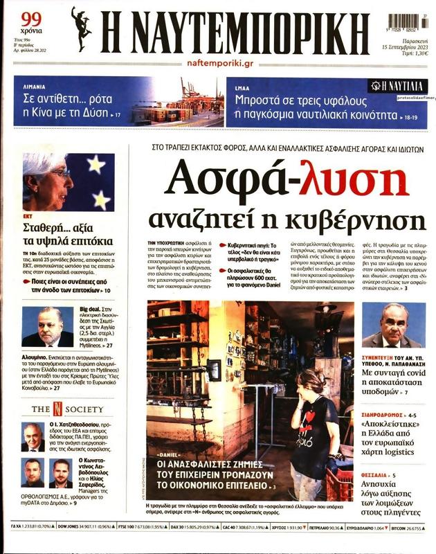 Πρωτοσέλιδο Ναυτεμπορική