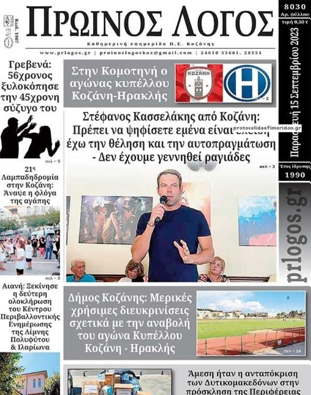 Πρωτοσέλιδο Ο Λόγος