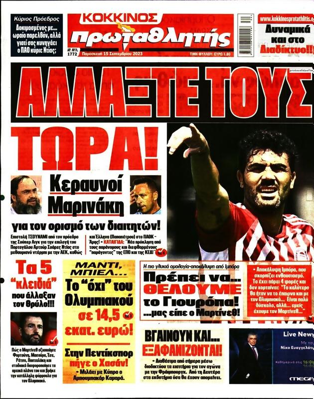 Πρωτοσέλιδο Πρωταθλητής
