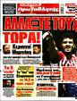 Πρωτοσέλιδο Πρωταθλητής 27/09/2023