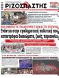 Πρωτοσέλιδο Ριζοσπάστης 20/09/2023
