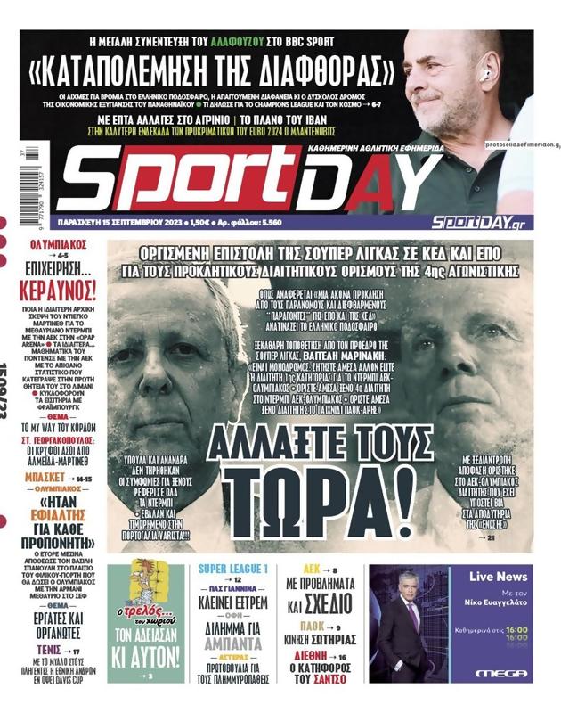 Πρωτοσέλιδο SportDay