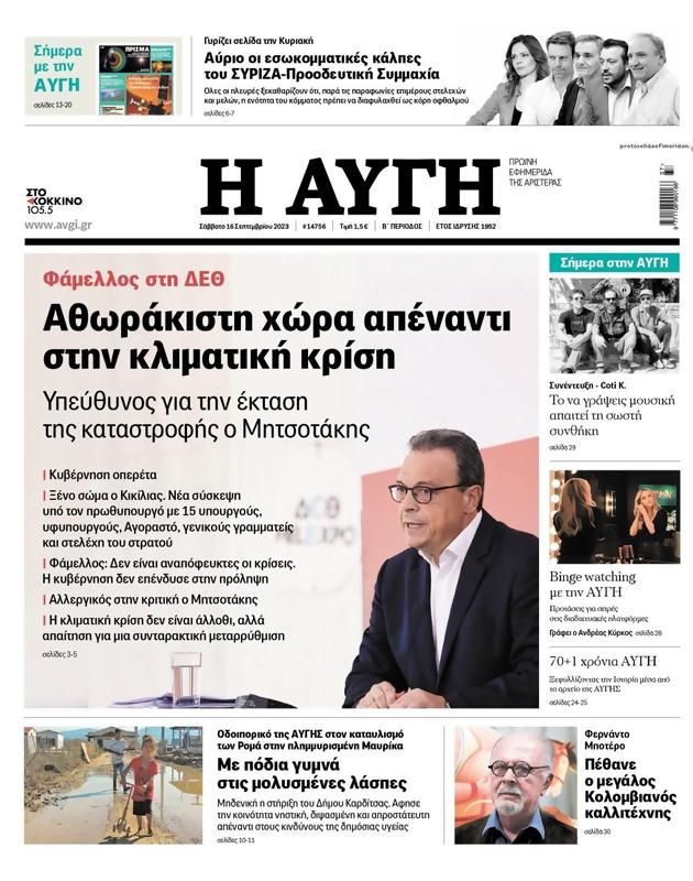 Πρωτοσέλιδο Αυγή
